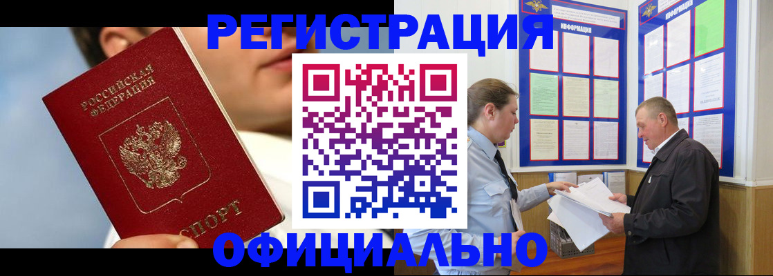 прописка в Дегтярске